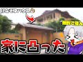 【神回】けなそゆの家特定したので無許可でリア凸してみたwww【フォートナイト】