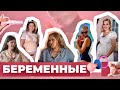 БЕРЕМЕННОСТЬ: роды с мужем или одной,можно ли пить вино и есть мел,рожать в Майами или Краснодаре?!)