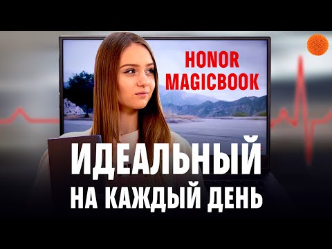 HONOR MagicBook 14: КОМУ и для ЧЕГО? | Обзор ультрабука