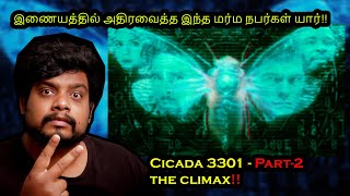 இணையதளத்தில் மர்மம் மேல் மர்மம்!! | Cicada 3301 Part-2 | The Climax | RishiPedia | RishGang | Tamil