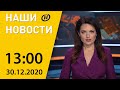 Наши новости: Лукашенко посетил минский отряд милиции особого назначения, подписана сделка по Brexit