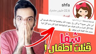 سبب حذف قناة شفا !! بكرا رح تنحذف 