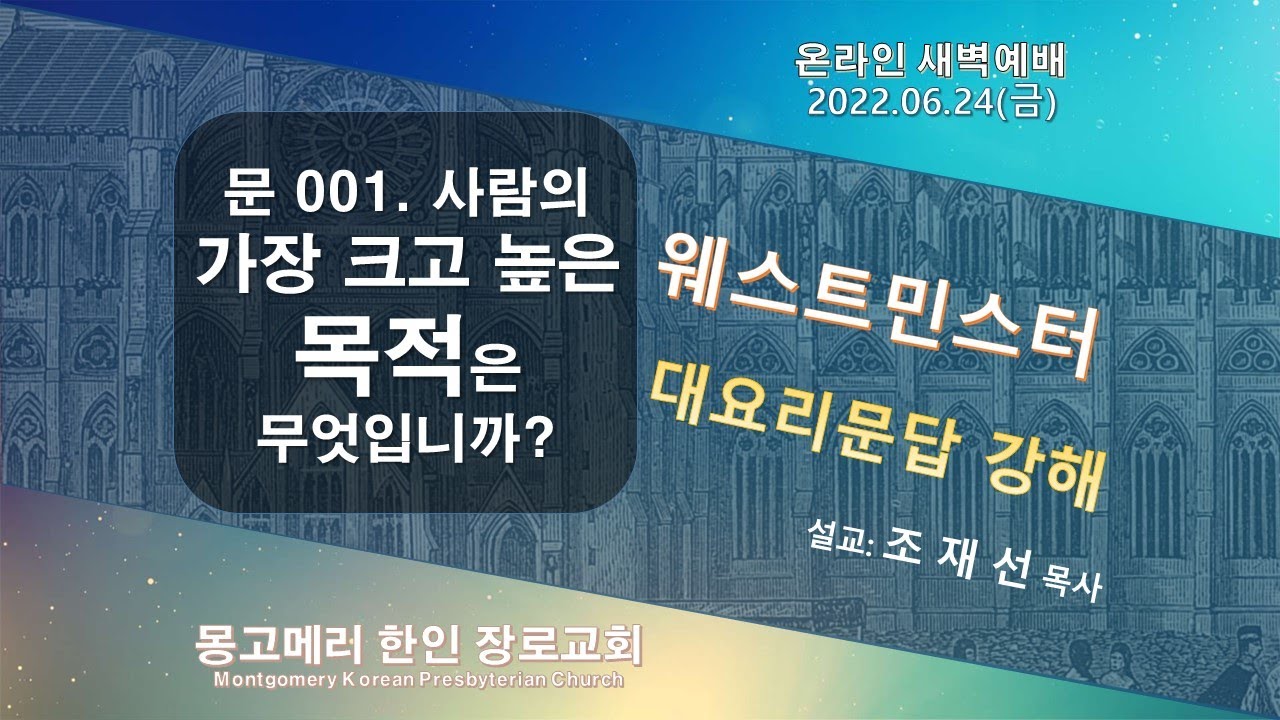22-06-24(금)_새벽예배 설교 영상
