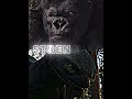 Collab submission@ThatRealDudeCoop (King Kong 2005 vs toothless(live action)