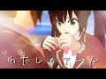 「わたしのアール」MAD こはならむcover サクラスクールシミュレーター