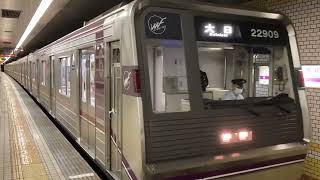 Osaka Metro谷町線22系愛車9編成大日行き発車シーン