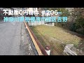 不動産0円物件 #206 神奈川県相模原市緑区吉野