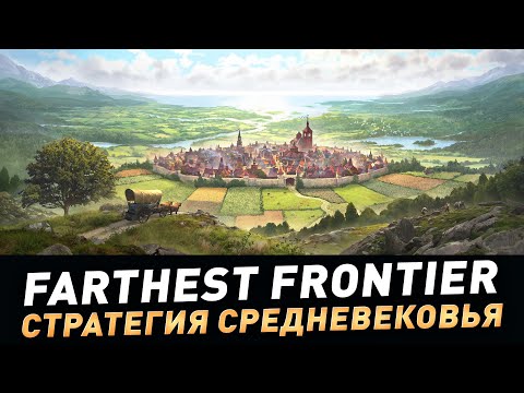 Видео: Farthest Frontier ● Супер интересная стратегия ● 1 серия