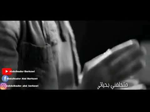 متحلفني بحياتي بعدن ما نشفو دمعاتي ادهم نابلسي حالات وتس اب