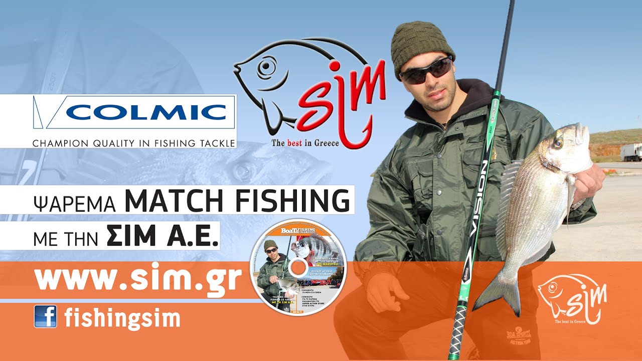 Ψάρεμα Match Fishing με την SIM AE | περιοδικό Boat & Fishing