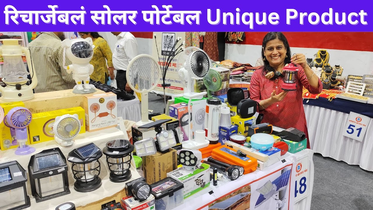 PR Enterprise यांच्या कडे मिळतील सोलर आणि रिचार्जेबल Unique Product 