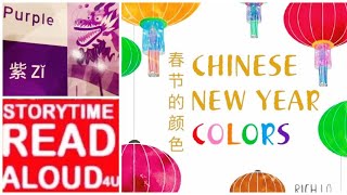 Chinese New Year Colors 🐉 | Storytime Read Aloud 4U #learning