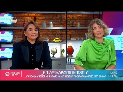 „მე აფხაზეთისთვის“ - კონკურსი საუკეთესო ისტორიის გმირების გამოსავლენად