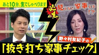 野々村友紀子の夫は コメンテーターや作家で人気 多彩な活躍 Rise Story