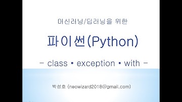 [머신러닝 강의 05] 파이썬(Python) 클래스