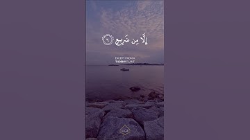 Surah Al Ghashiyah | Abdurrahman Mossad | سورة الغاشية | عبد الرحمن مسعد