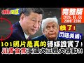 對美中關係的影響