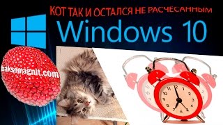 Будильник Windows 10