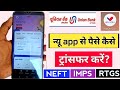Union bank mobile banking app se paise kaise transfer kare | union bank money transfer problem vyom