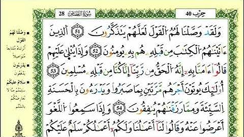 59-51: الصفحة 392:سورة القصص من الآية