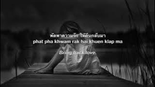 ขอรักคืนกลับมา Kho Ruk Khuen Klap Ma (Eng Lyric)