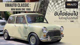 VMauto Classic : Mini mark one 1960