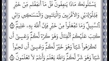 سورة البقرة - الآية 213 إلى الآية 214 - بصوت القارئ عمر القزابري - رواية ورش عن نافع -اعتمدت خط ورش