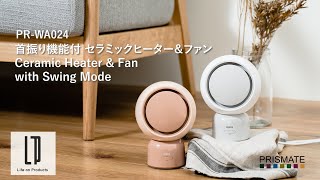 PR-WA024 PRISMATE（プリズメイト） 首振り機能付 セラミックヒーター＆ファン_ Life on Products