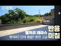 ★★ 38평형 괴물 테라스. 안 팔려서 확 내림. 실제 더 커 보임. [경기도광주빌라][경기도광주빌라매매][경기도광주테라스빌라][경기도광주신축빌라]