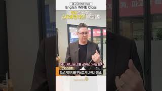 [PagodaOneday Class] 영어로 배우는 스파클링 와인 따는 방법!