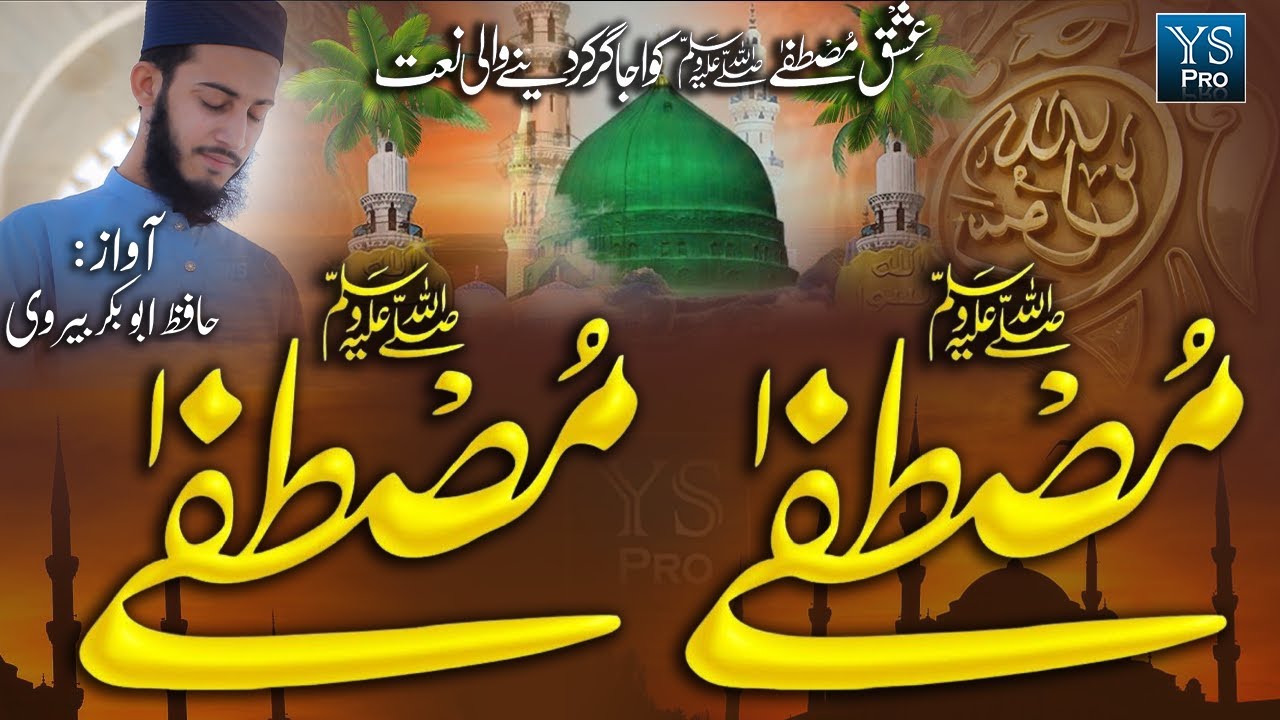 Beauitful Naat | Mustafa Mustafa | مصطفى مصطفى | Wo Kahan Main Kahan| Hafiz Abu Bakar Bervi | YS Pro