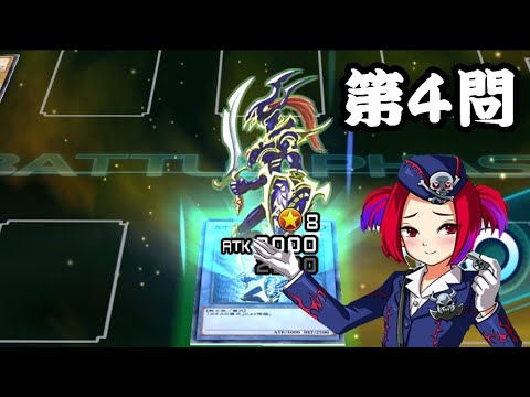 デュエリストへの挑戦状 第4問 遊戯王デュエルリンクス パズルデュエル Yu Gi Oh Duel Links Puzzle Duel Youtube デュエリストへの挑戦状 第4問 遊戯王デュエルリンクス パズルデュエル Yu Gi Oh Duel Links Puzzle Duel Youtube
