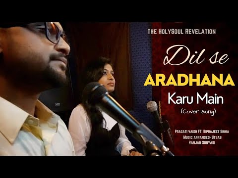 DIL SE ARADHANA KARU MEIN  The Holy Soul Revelation  Pragati Vaish  Christian hindi song 2023