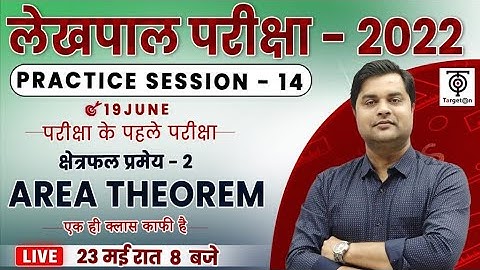UP lekhapal Exam | Area Theorem - 2 | Best Practice of Maths | Practice Session 14 || Sandeep Tiwari