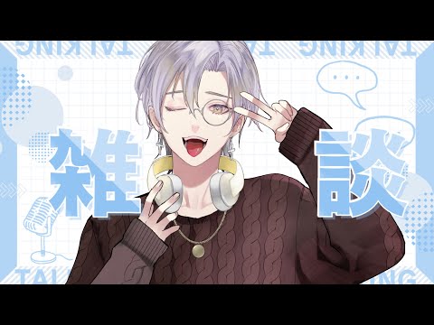 【#雑談】大変ですもう話すネタがありません。【#新人vtuber 】