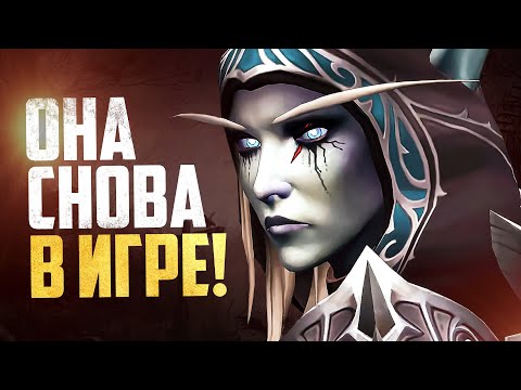 Видео: СИЛЬВАНА ПОЯВИТСЯ В НОВОМ ОБНОВЛЕНИИ! | Новый сюжет - Dragonflight