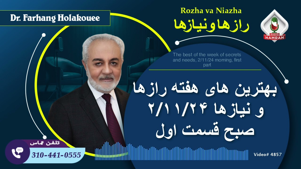 بهترین های هفته رازها و نیازها ۲/۱۱/۲۴ صبح قسمت اول