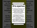Это еретик