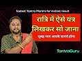 Fastest vashikaran yantra mantra for instant result  tantraguru tantra mantra