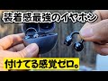 12時間付けても疲れない。装着感ゼロの最強イヤホンが発売です。【HUAWEI FreeClip】