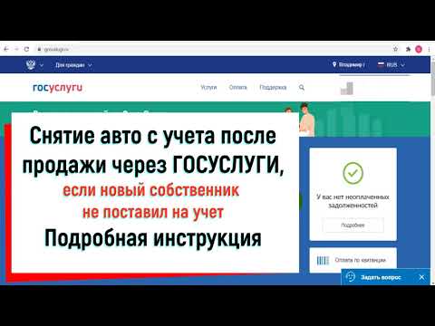 Как снять авто с учета после продажи или Прекращение регистрации ТС через Госуслуги в 2021 году