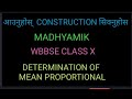 CONSTRUCTION OF MEAN PROPORTIONAL, WBBSE CLASS  X