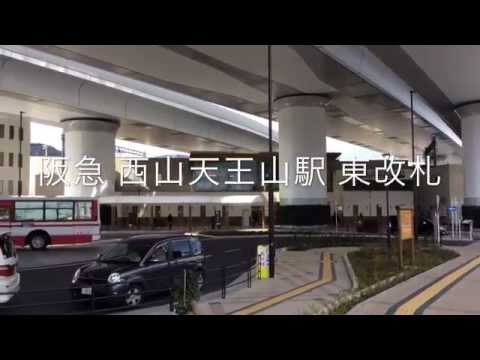 ユキサキnavi 阪急京都本線西山天王山駅