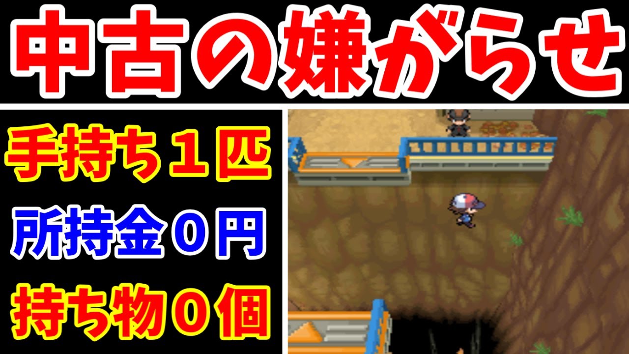 検証 ポケモンｂｗの中古嫌がらせ 手持ち１匹で０円だと詰むのか ゆっくり実況 ポケモンbw Youtube