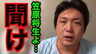 【因縁の対決】笠原を救いたい…。