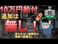 【悲報】10万円給付2回目は無し！1回目もまだなのに自動車税納付書はくる無慈悲な国【猶予申告しなきゃ督促差押え】【第二次補正予算】