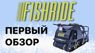Обзор мотобуксировщика fishride 2018 (реверс-редуктор)