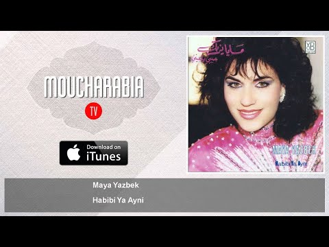 Maya Yazbek Habibi Ya Ayni حبيبي يا عيني مايا يزبك Youtube