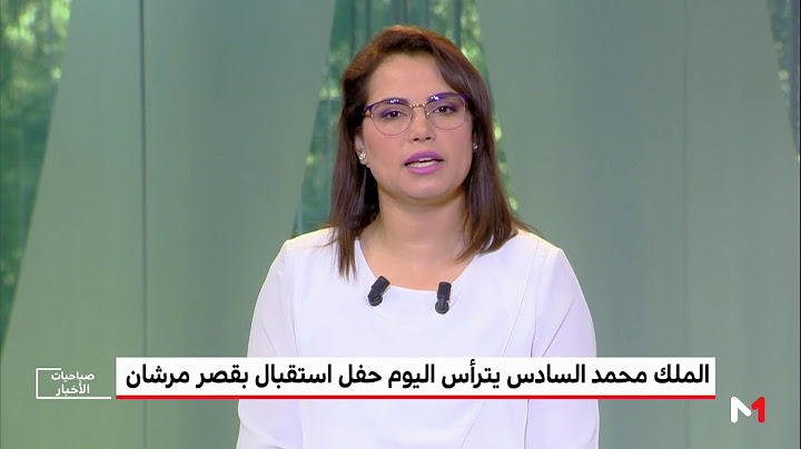 الملك محمد السادس يترأس يوم الثلاثاء حفل استقبال بقصر مرشان بطنجة بمناسبة الذكرى العشرين لعيد العرش