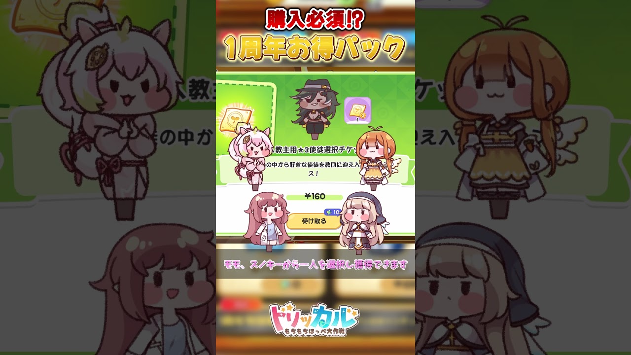 Trickcal] 1st Anniversary Special Value Packs! #Trickcal